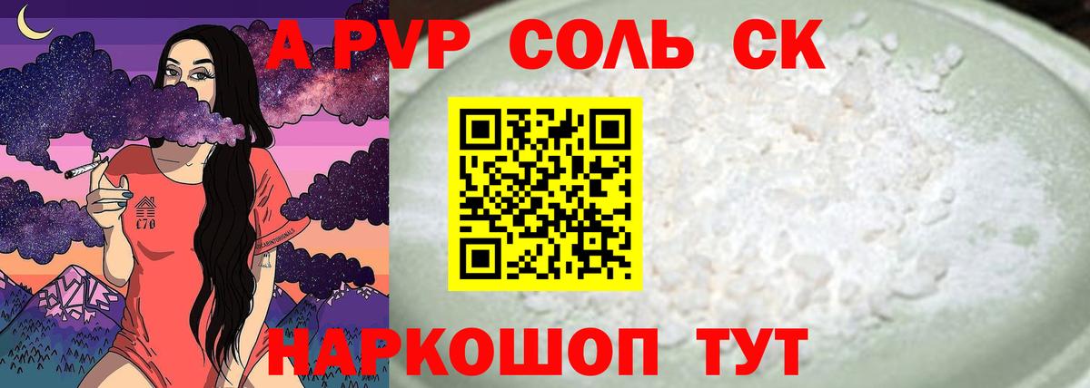 Альфа ПВП кристаллы Усть-Джегута