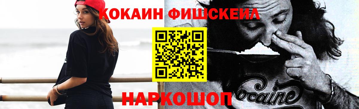 наркота  Cocaine  Cocaine Колумбийский  Вход с VPN  Cocaine Fish Scale  Усть-Джегута 