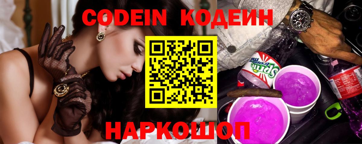 Кодеин напиток Lean (лин)  Кодеиновый сироп Lean Purple Drank  Усть-Джегута  Вход с VPN 