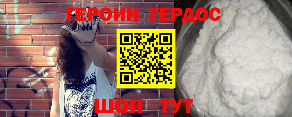 ГЕРОИН гречка Усть-Джегута
